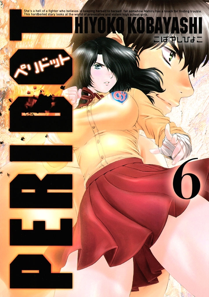 ＰＥＲＩＤＯＴ