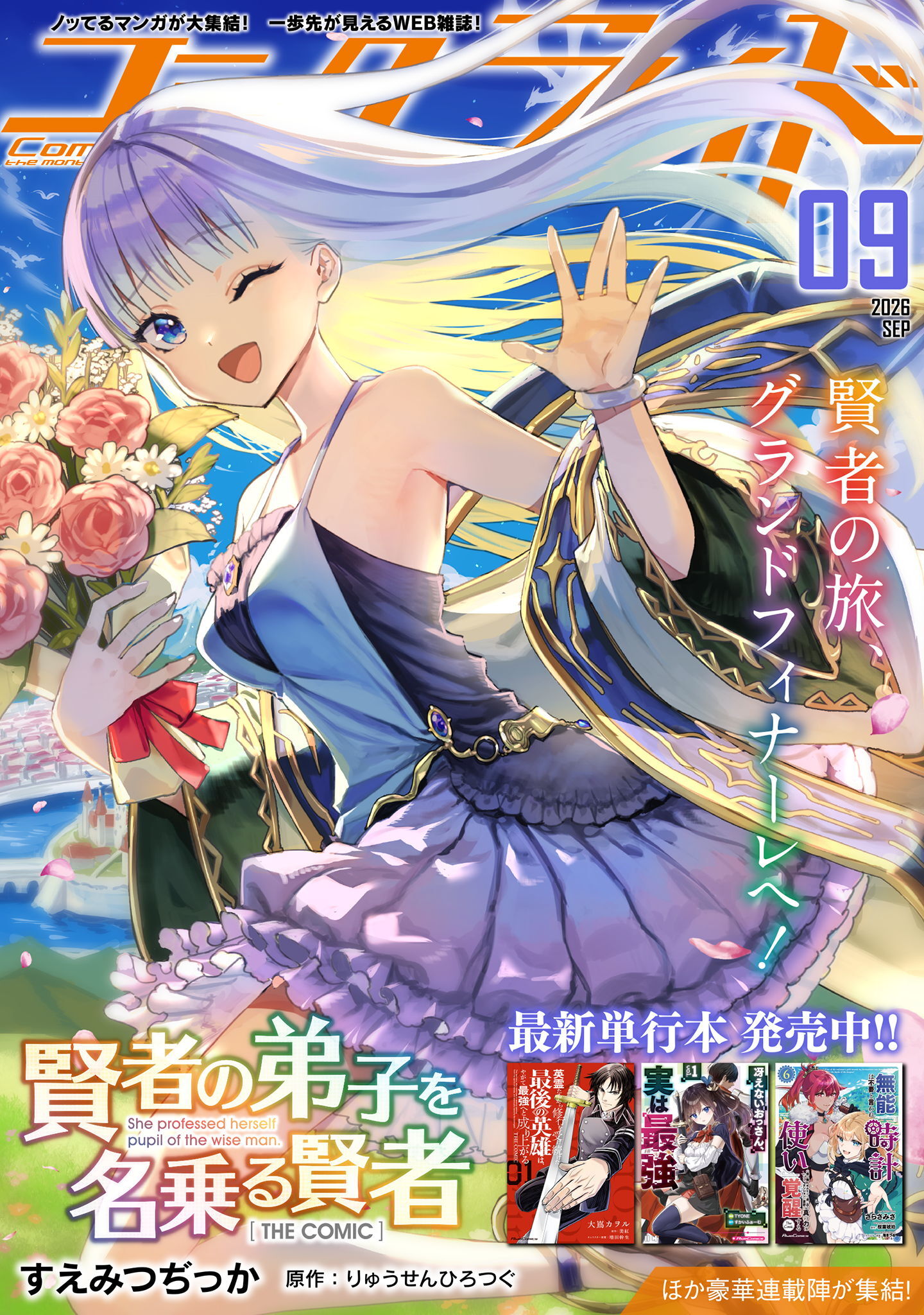 コミックライド