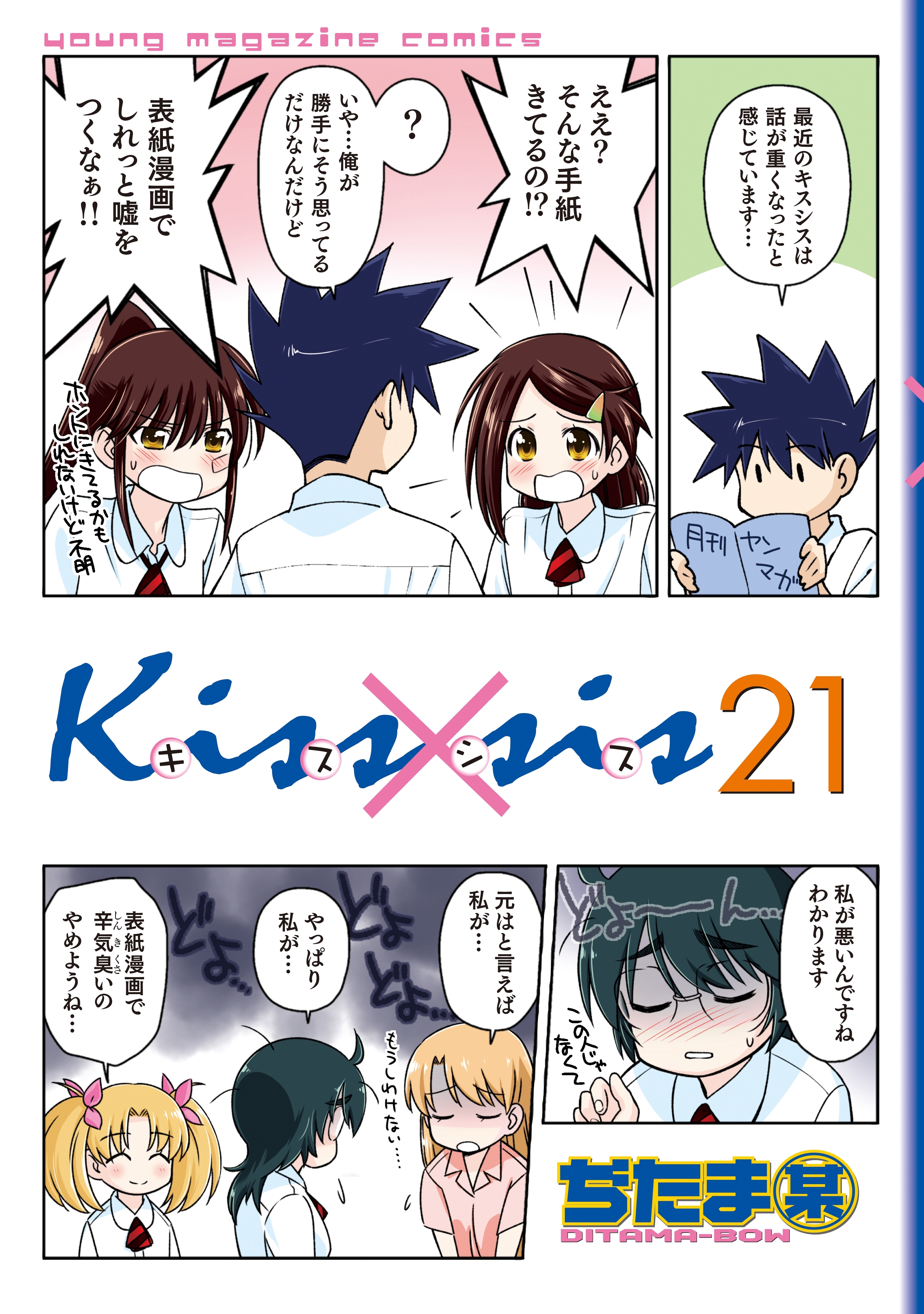 Ｋｉｓｓ×ｓｉｓ　弟にキスしちゃダメですか？（21）