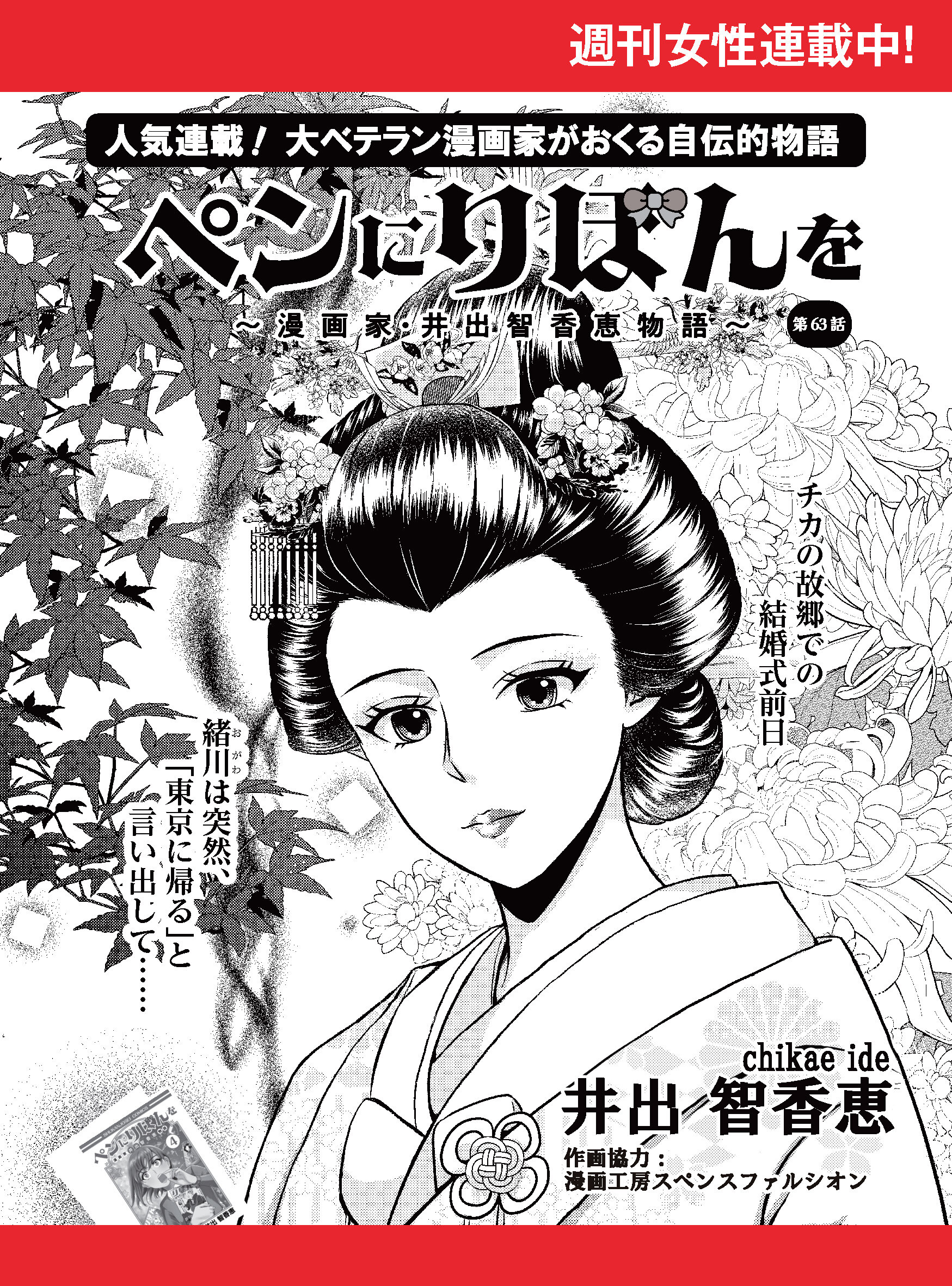ペンにりぼんを～漫画家・井出智香恵物語～【単話版】６３
