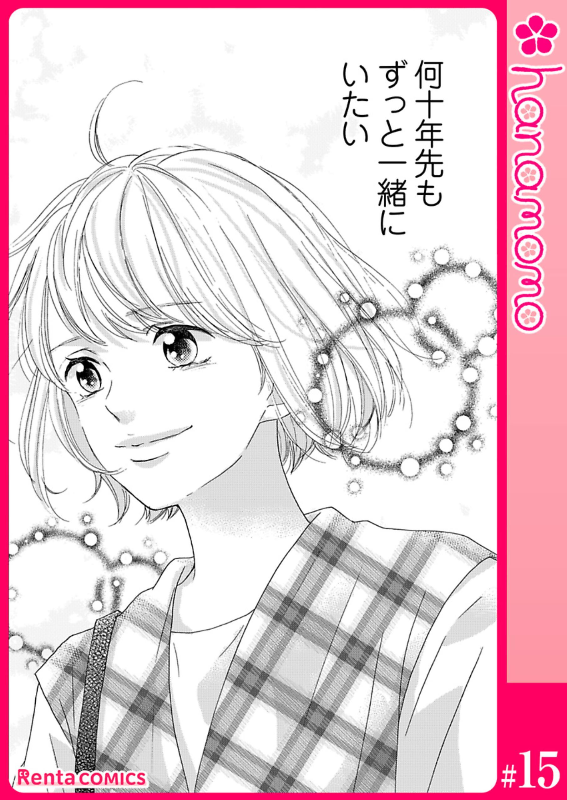 カレと元カレ―ときめきサプリ―［連載版］