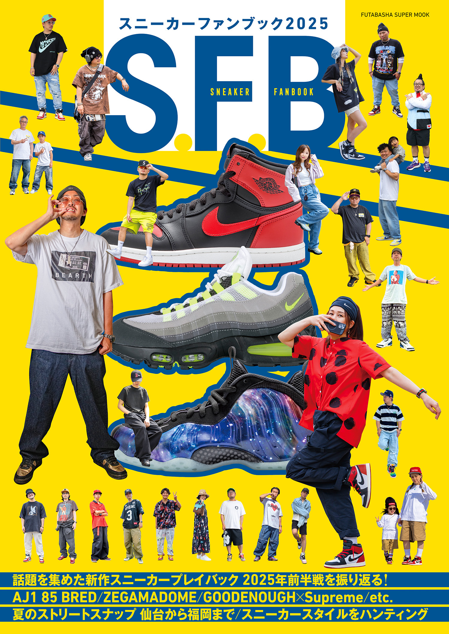 スニーカーファンブック 2025