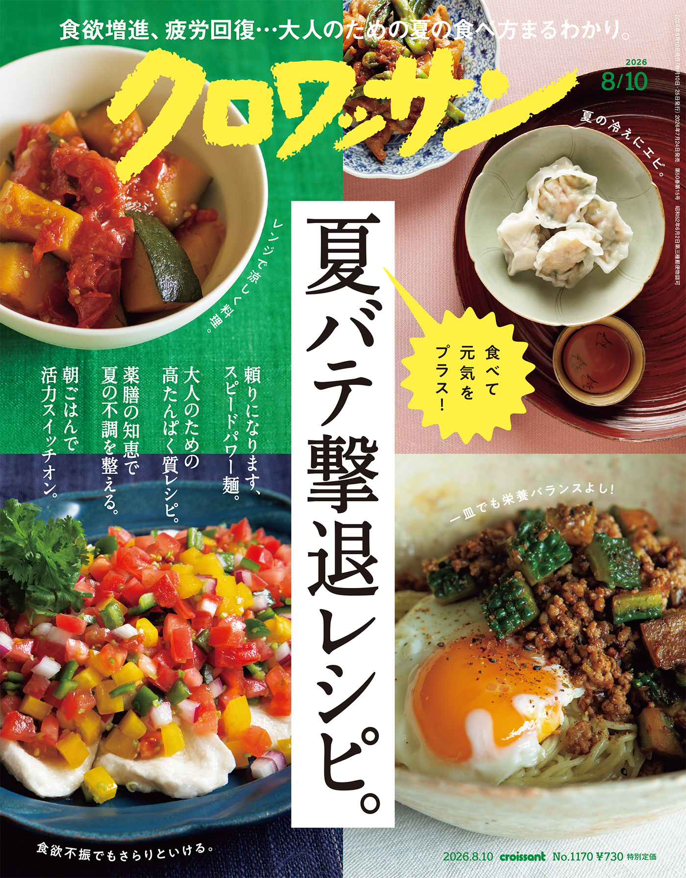 クロワッサン