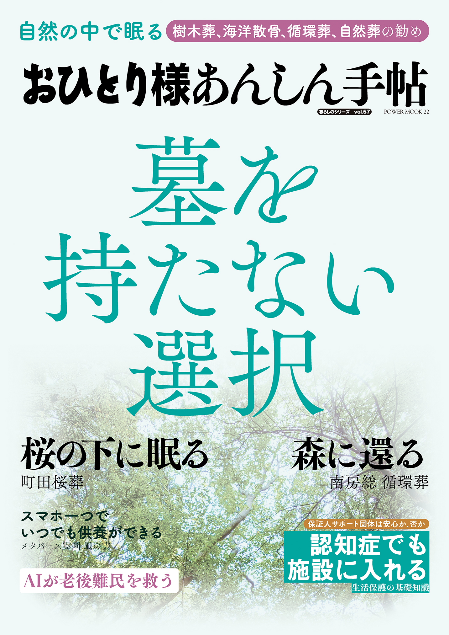 おひとり様あんしん手帖