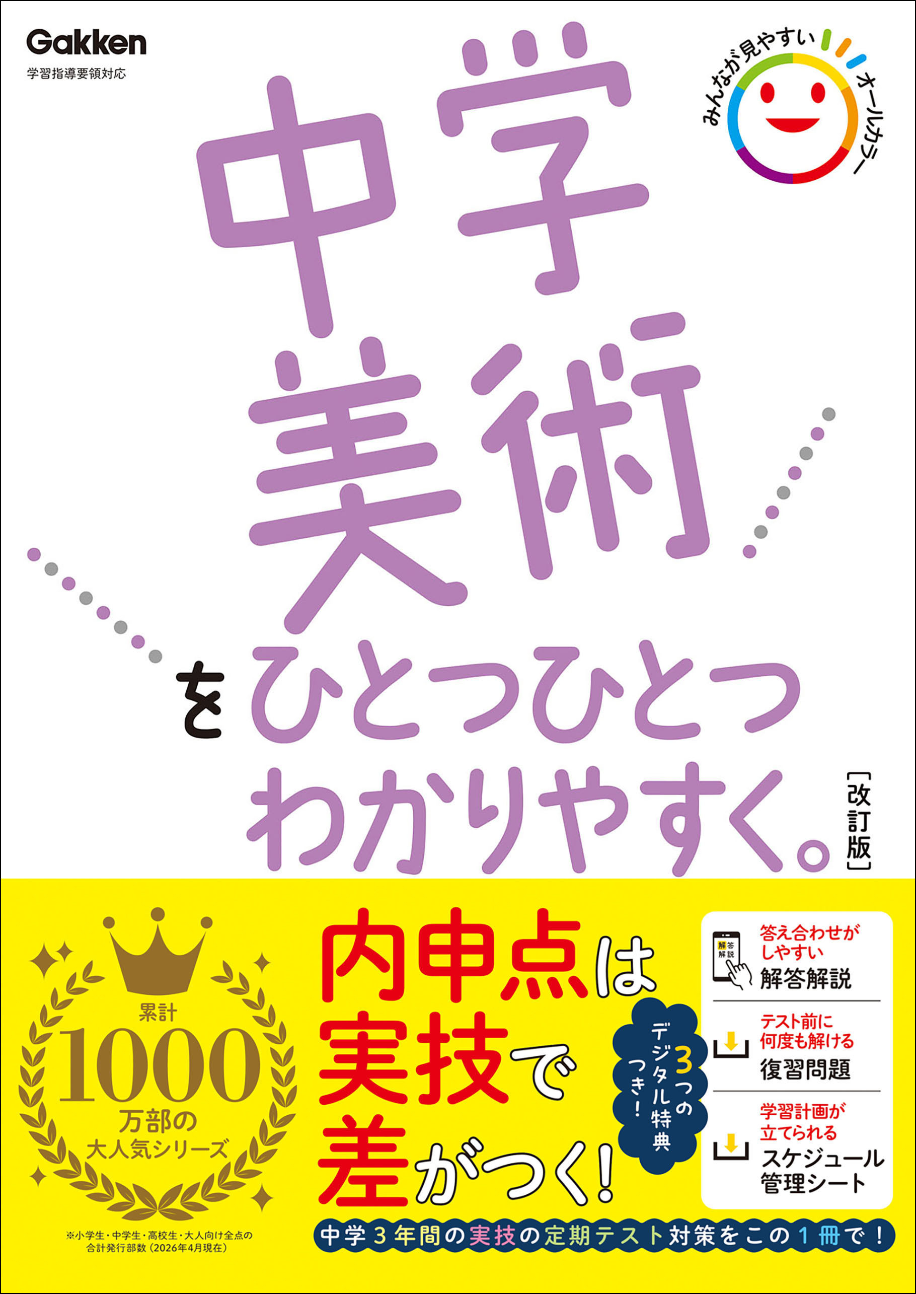 中学美術をひとつひとつわかりやすく。改訂版