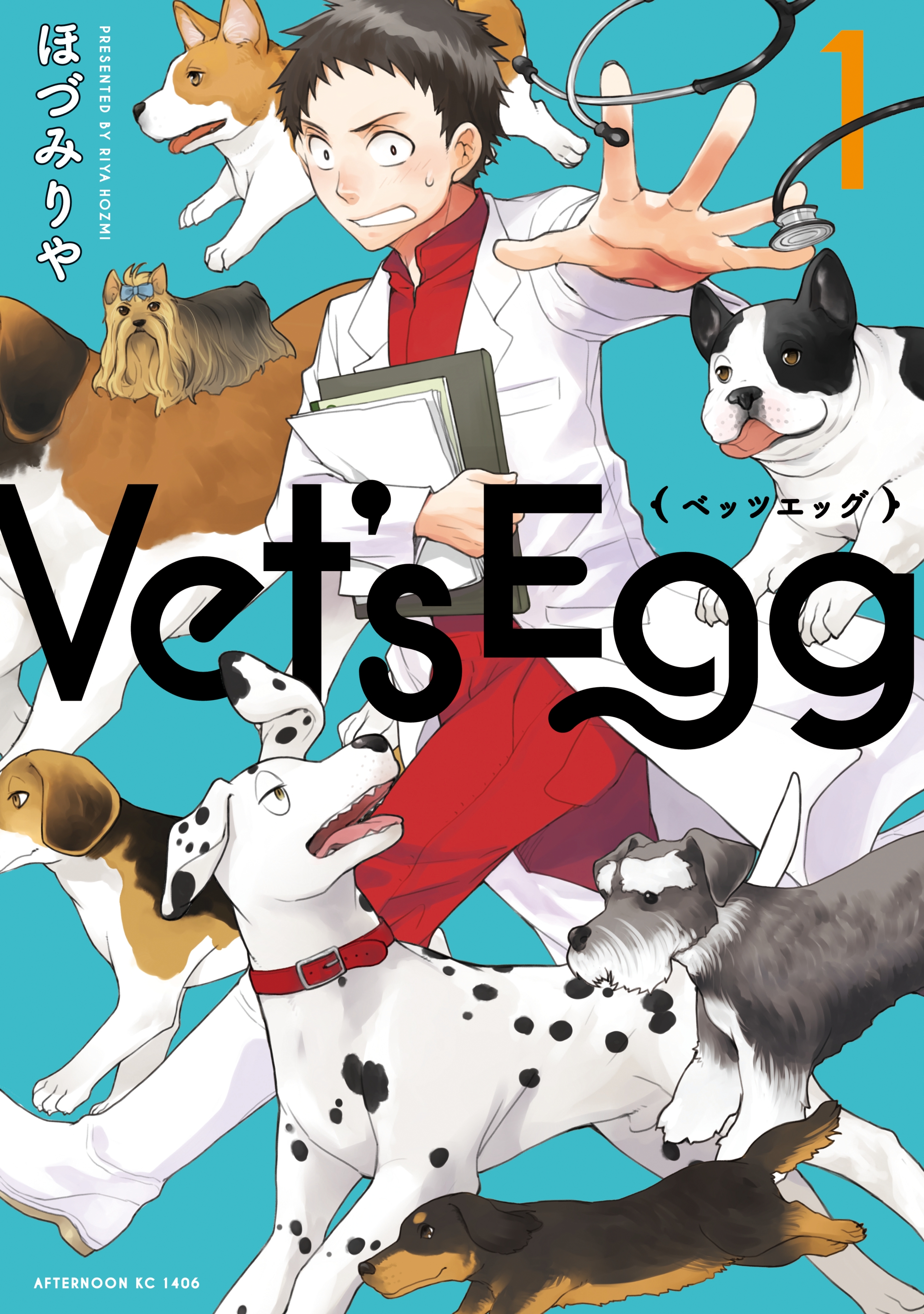 【期間限定　試し読み増量版　閲覧期限2026年3月5日】Ｖｅｔ’ｓ　Ｅｇｇ（１）