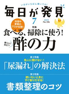 毎日が発見 2019年7月号