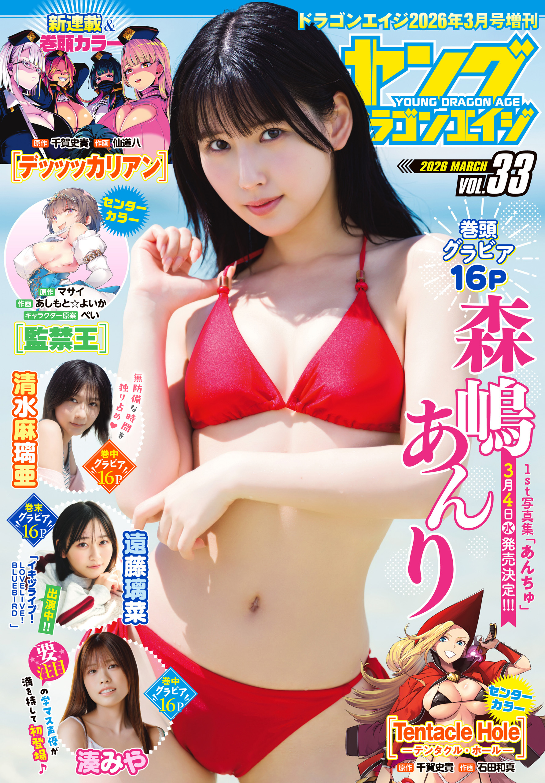 【電子版】ドラゴンエイジ増刊　ヤングドラゴンエイジ