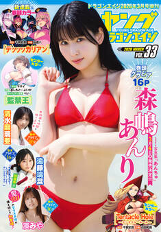 【電子版】ドラゴンエイジ増刊 ヤングドラゴンエイジ