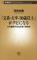 「文系・大卒・30歳以上」がクビになる―大失業時代を生き抜く発想法―