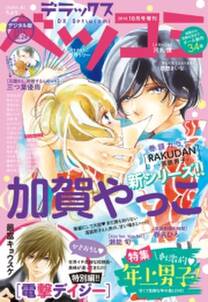 僕らは楽園で結ばれる 無料 試し読みなら Amebaマンガ 旧 読書のお時間です