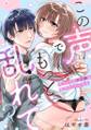 この声でもっと乱れて?~オフィスの王子様は私だけにいじわる~【単行本版/電子限定描き下ろし漫画付き】