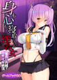 身も心も寝取られる淫乱女 ~彼氏に内緒でガチイキ絶頂~【ゲームブック合本】