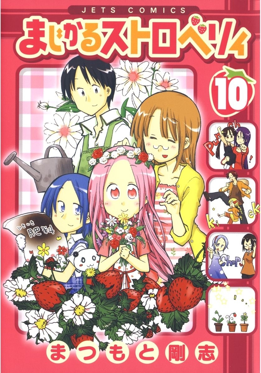 まじかるストロベリィ