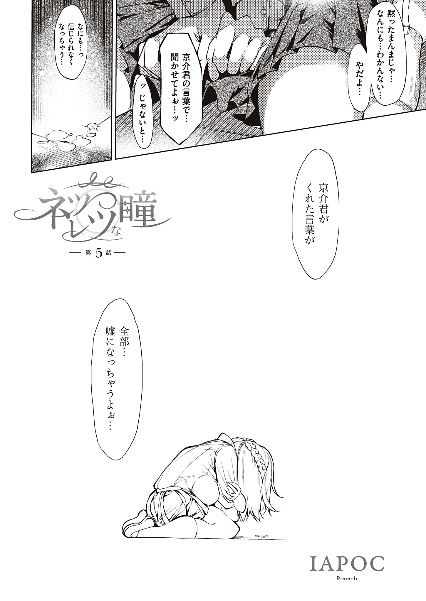 ネツレツ！？な瞳 （5）