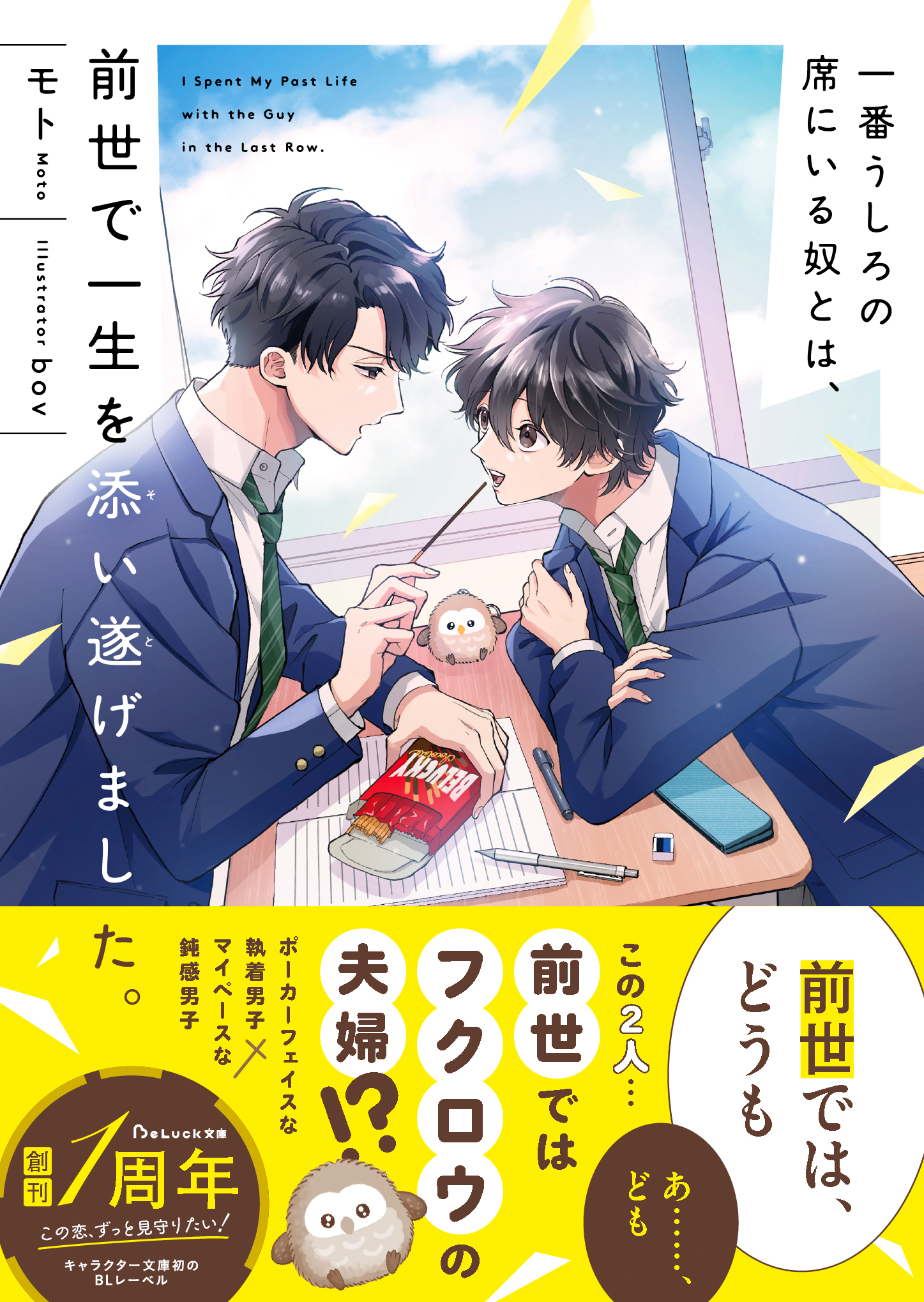 【試し読み増量版】一番うしろの席にいる奴とは、前世で一生を添い遂げました。【電子限定SS付き】