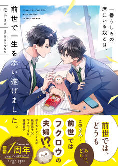 【試し読み増量版】一番うしろの席にいる奴とは、前世で一生を添い遂げました。【電子限定SS付き】