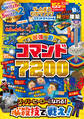 100%ムックシリーズ ゲームまるわかりブック 超コマンドスペシャル