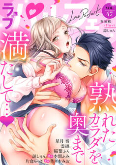 ラブパルフェ(LoveParfait) VOL.47