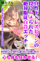 真性ドSレズビアンの罠にハメられた絶対服従百合エッチ