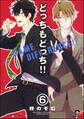 どっちもどっち(分冊版) 【第6話】
