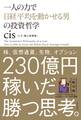 一人の力で日経平均を動かせる男の投資哲学