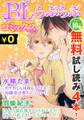♂BL♂らぶらぶコミックス 無料試し読みパック 2015年10月号 上(Vol.33)