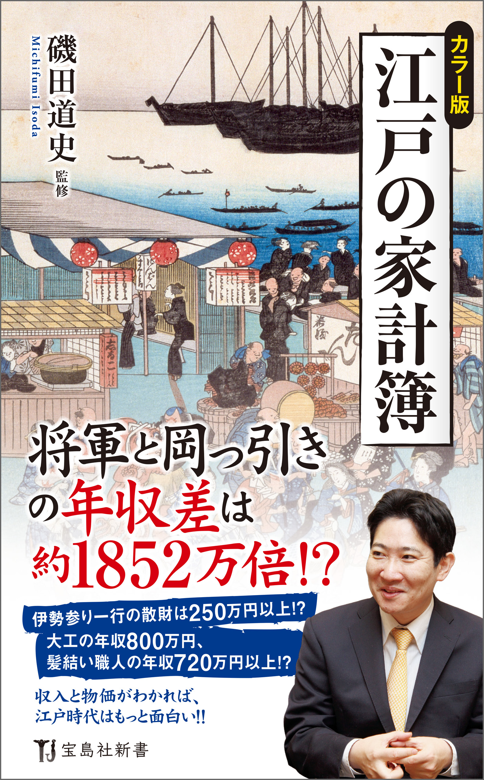 カラー版 江戸の家計簿