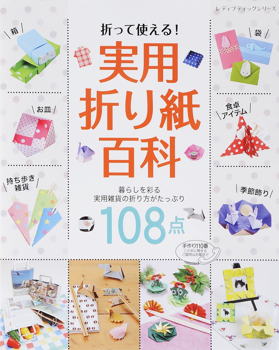 折って使える！実用折り紙百科