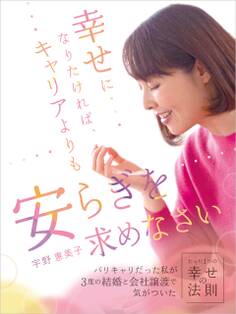 幸せになりたければ、キャリアよりも安らぎを求めなさい