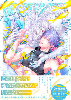 シーメルトラバー【コミックス版(電子限定20P有償小冊子付)】