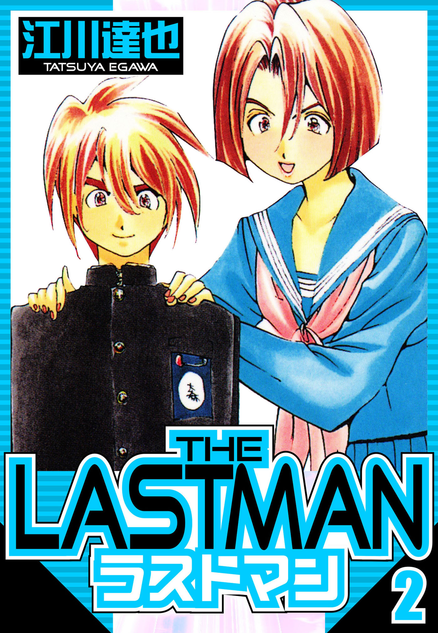 ラストマン 2（ハーパーコリンズ・ジャパン×アルト出版）