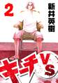 キーチVS 2