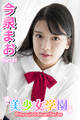美少女学園 今泉まお Part.41