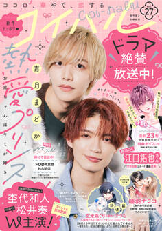 コイハル vol.27