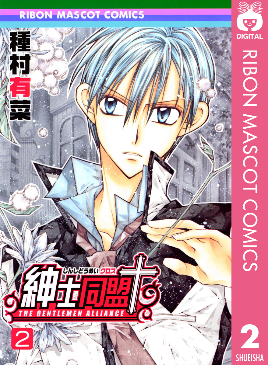 紳士同盟クロス 2