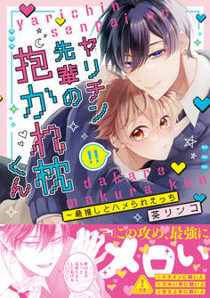 ヤリチン先輩の抱かれ枕くん~最推しとハメられえっち【単行本版/電子限定おまけ付き】