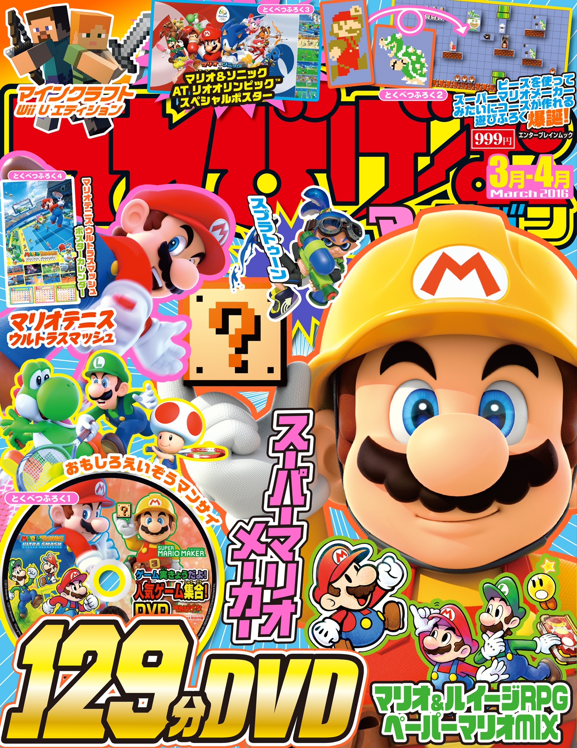 てれびげーむマガジン March 2016