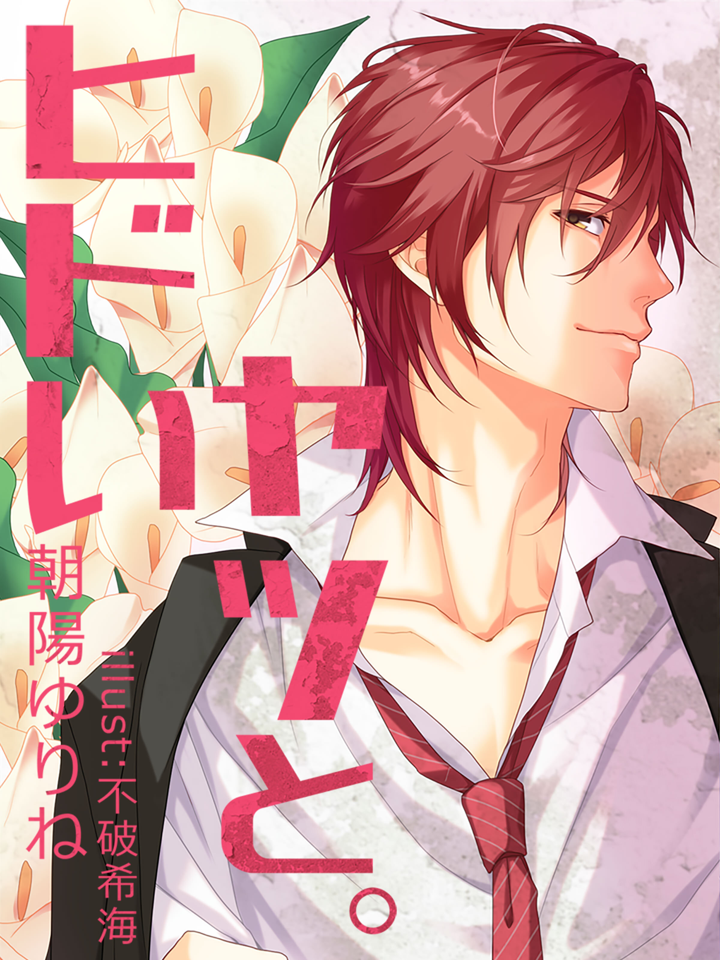 ヒドいヤツと。