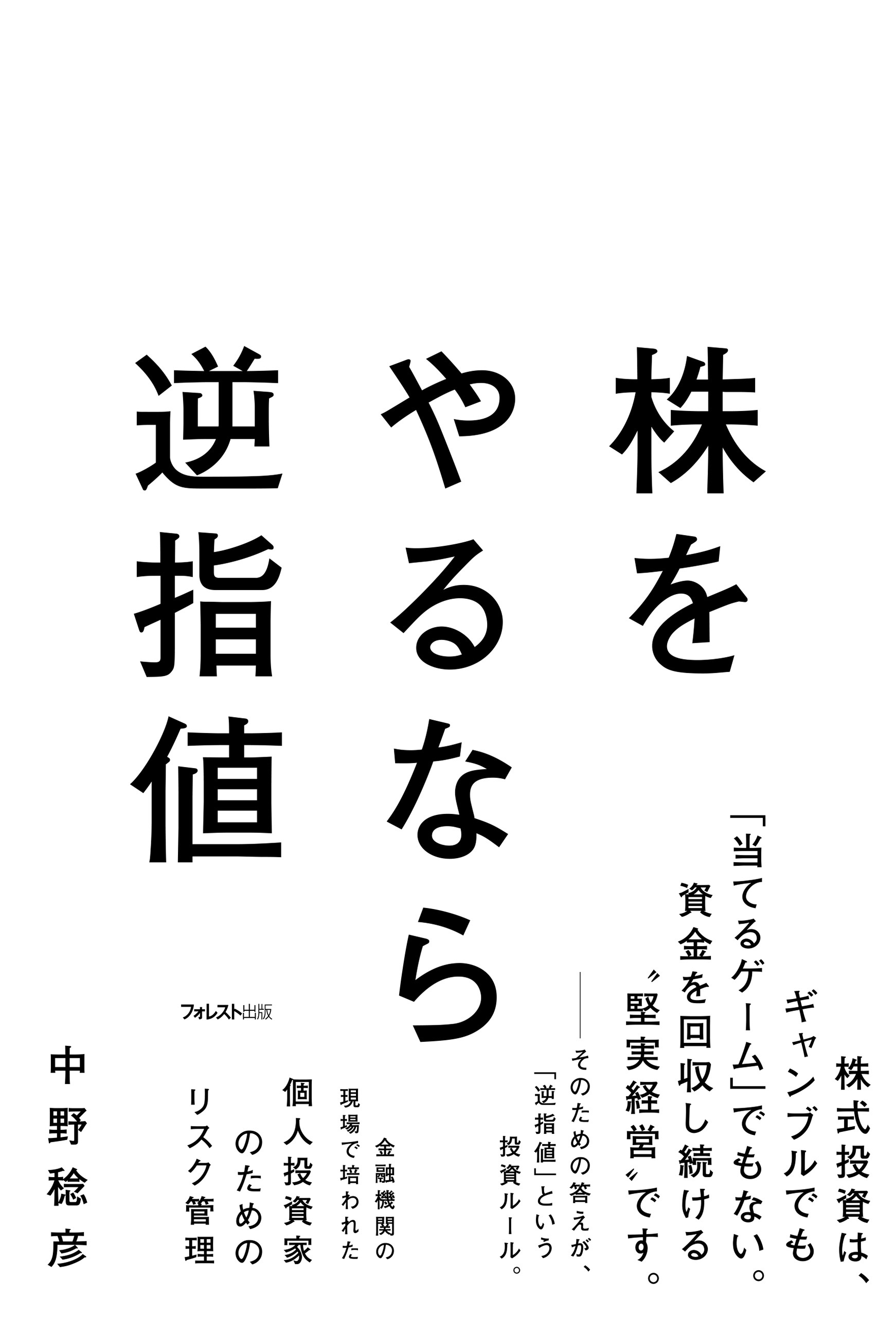 株をやるなら逆指値