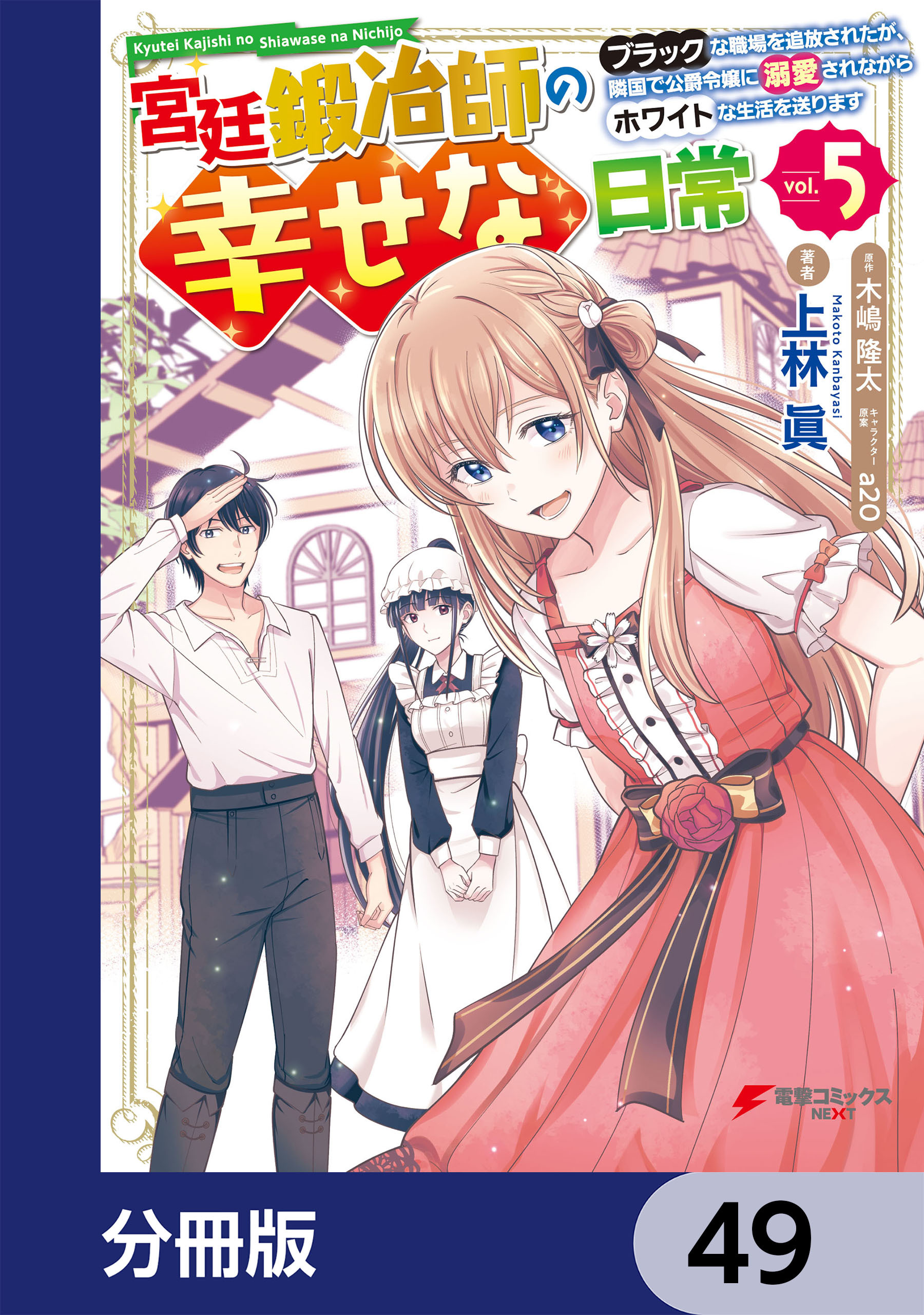 木嶋隆太の作品一覧・作者情報|人気漫画を無料で試し読み・全巻お得に読むならAmebaマンガ