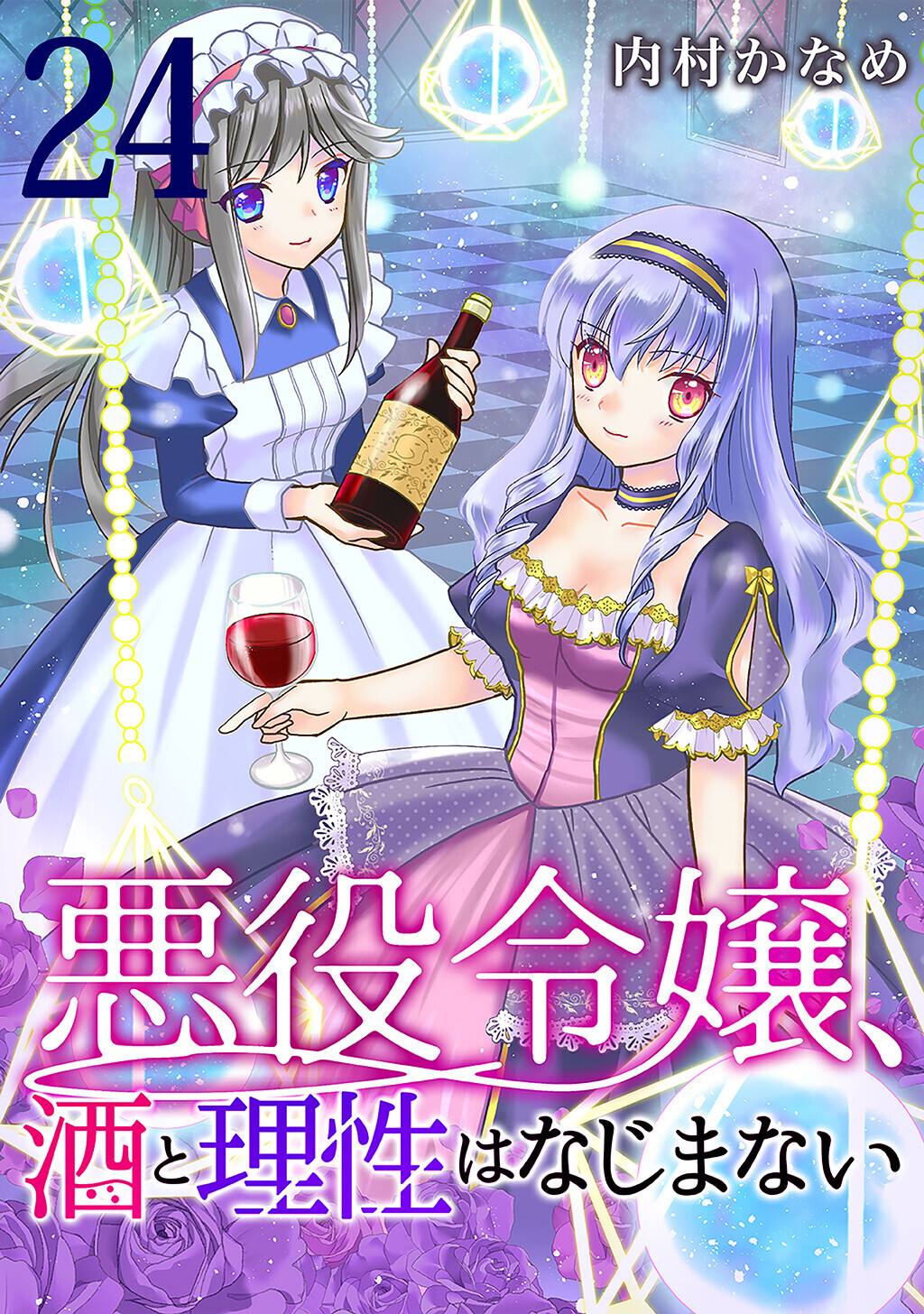 悪役令嬢、酒と理性はなじまない　24話