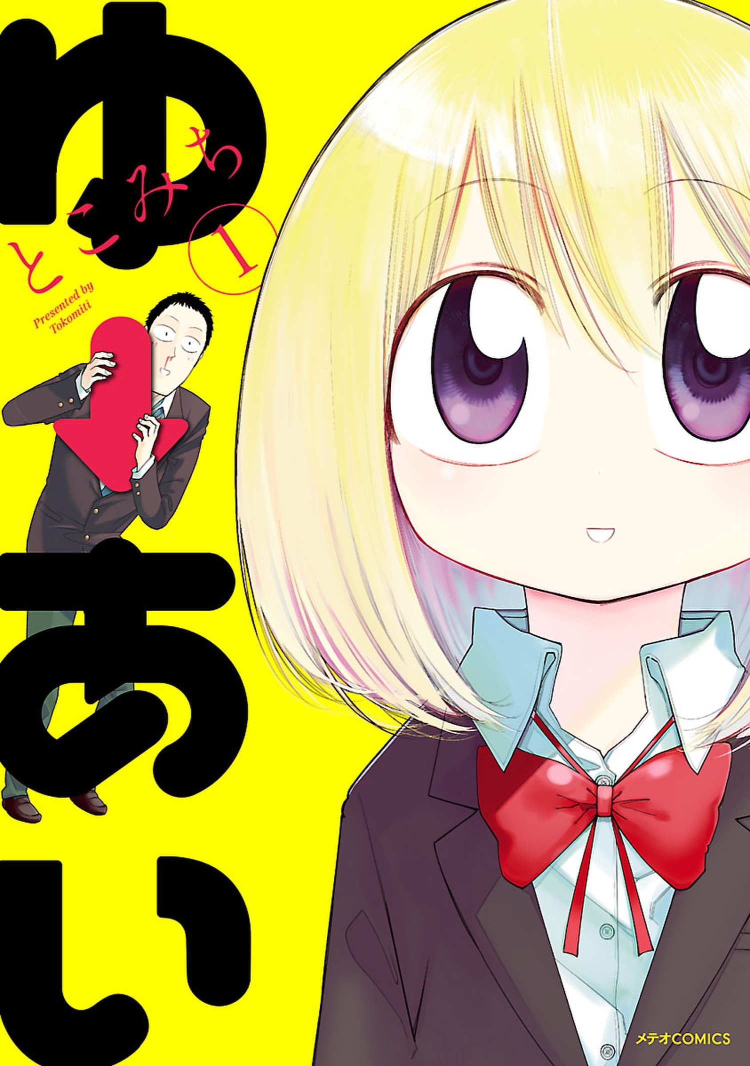 ゆーあい（１）