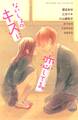 【期間限定 試し読み増量版 閲覧期限2026年6月25日】ないしょのキスに恋してる。