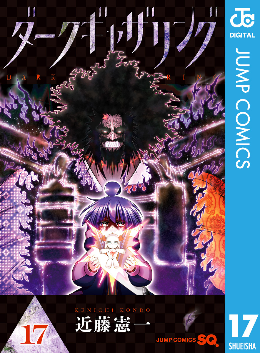 ダークギャザリング 17