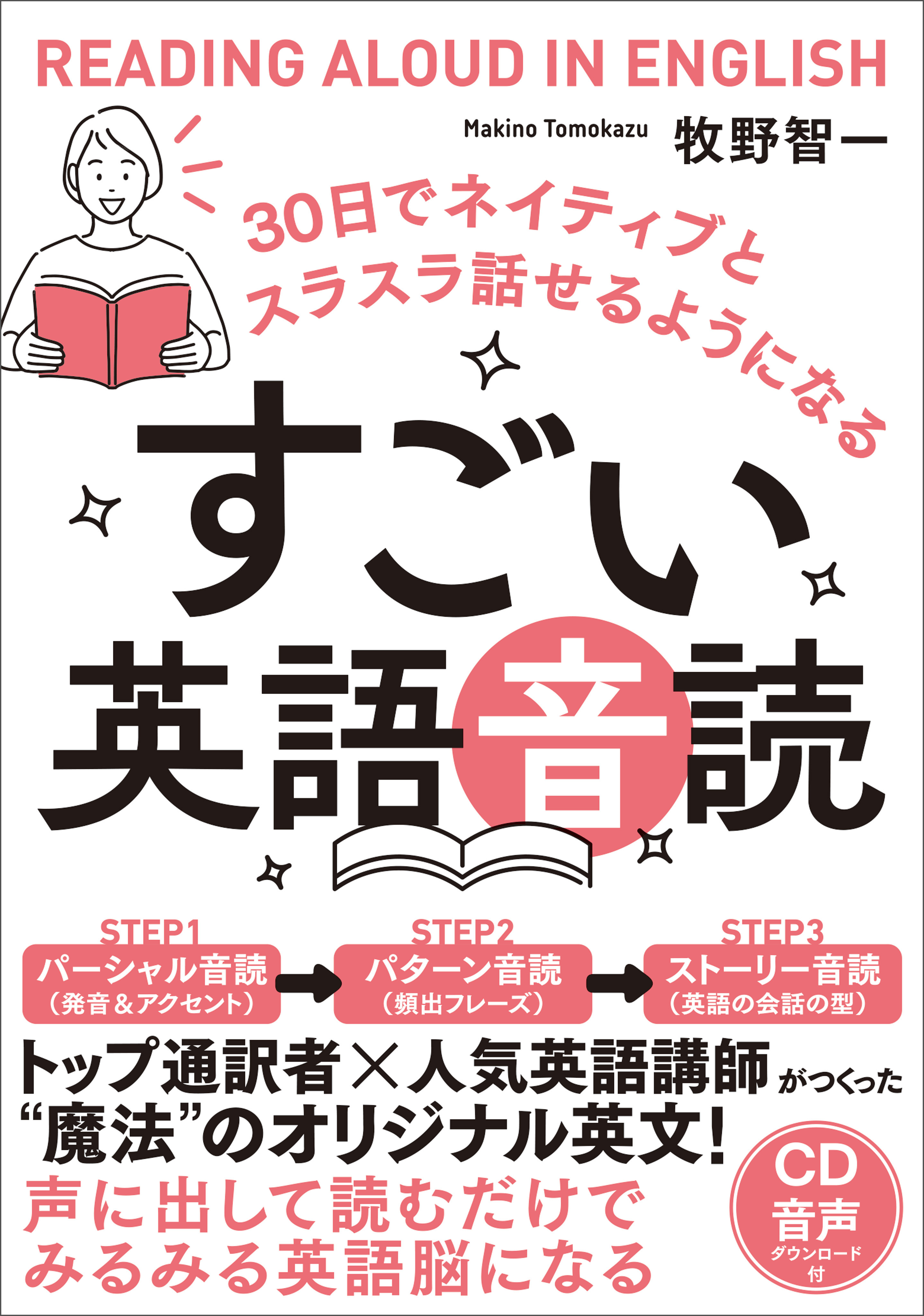 すごい英語音読