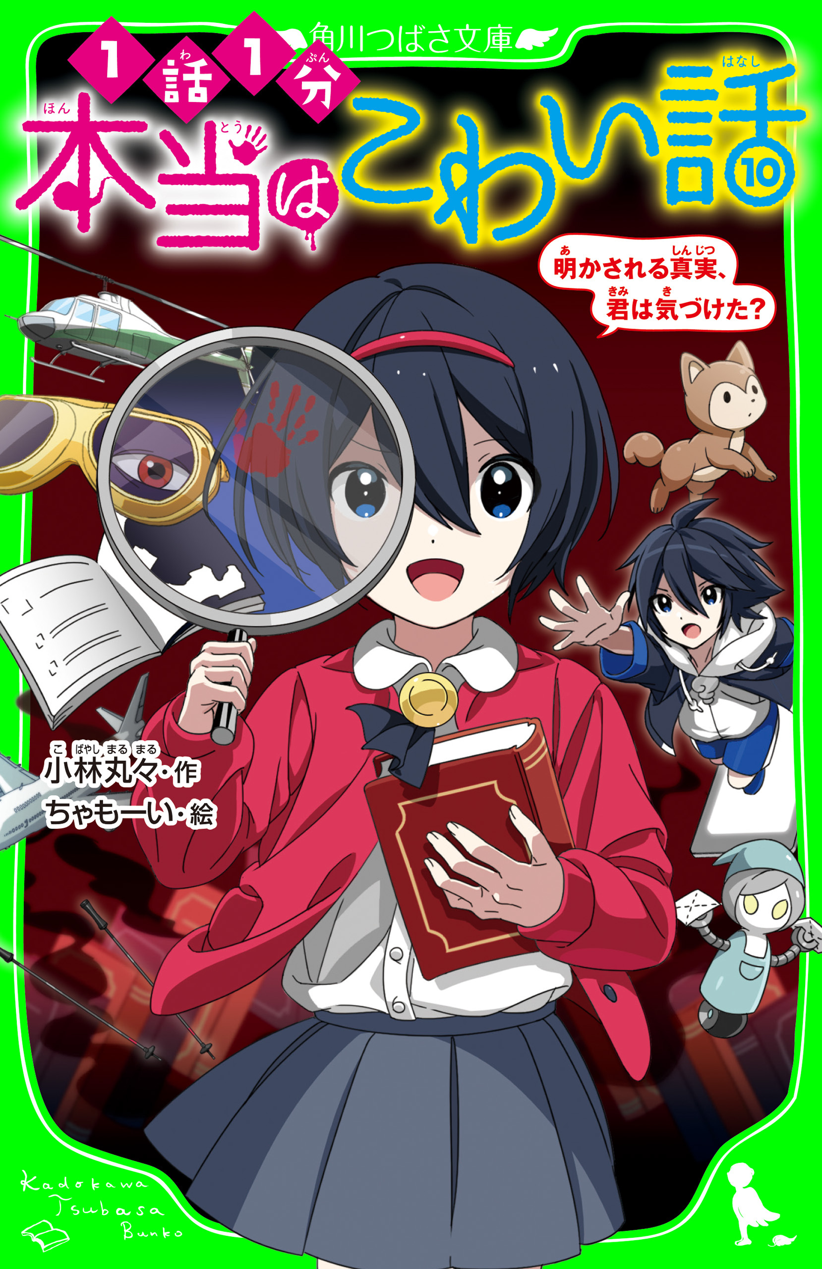 本当はこわい話