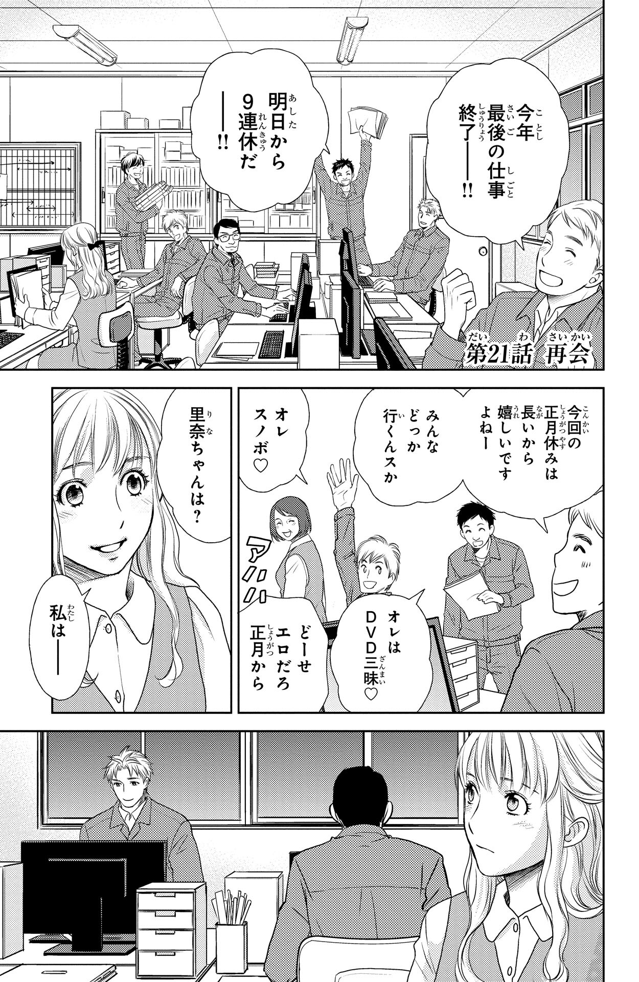 31話無料]ホリデイラブ  ～夫婦間恋愛～の全エピソード一覧(全106話)|こやまゆかり,草壁エリザ|無料連載|人気漫画を無料で試し読み・全巻お得に読むならAmebaマンガ