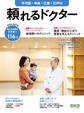 頼れるドクター 千代田・中央・江東・江戸川 vol.12 2026-2027版