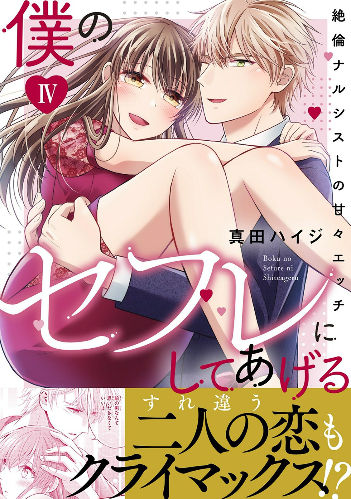 僕のセフレにしてあげる【単行本版】